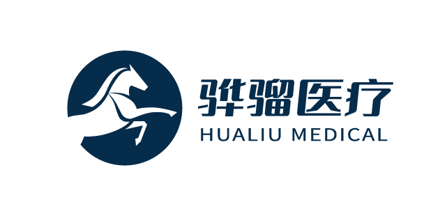 骅骝医疗