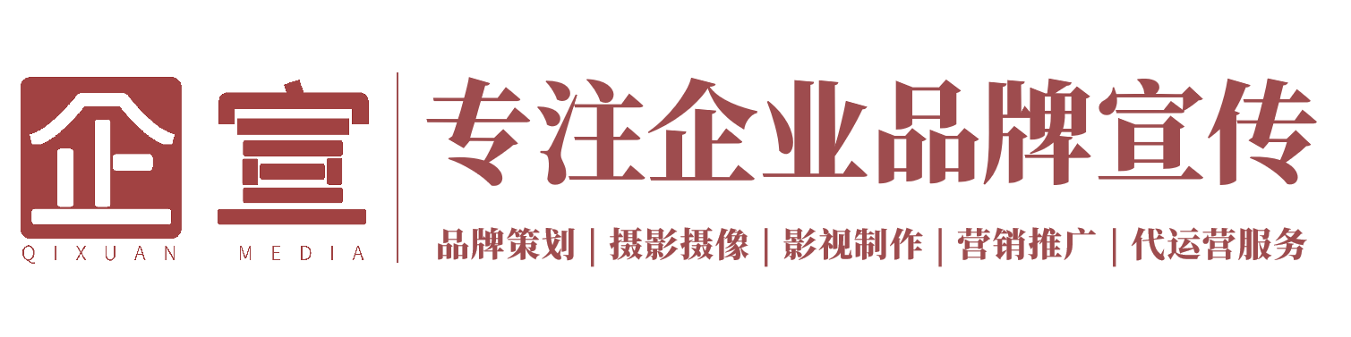 企宣传媒-广州影视传媒公司_宣传片短视频拍摄