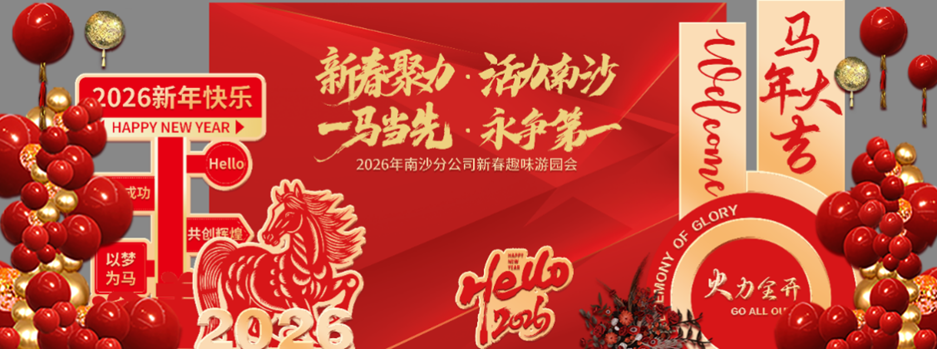 电信游园年会照片直播拍摄花絮