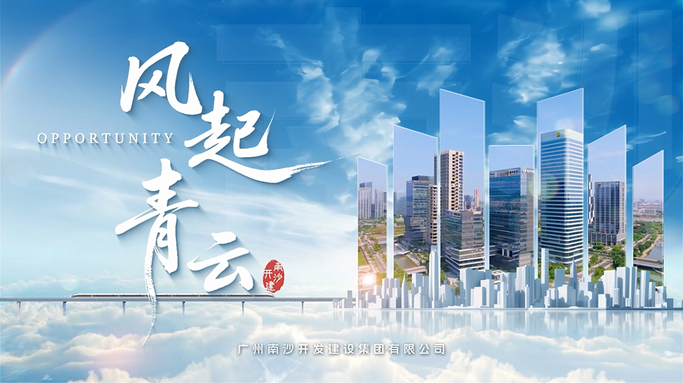 开建招商宣传片封面.png